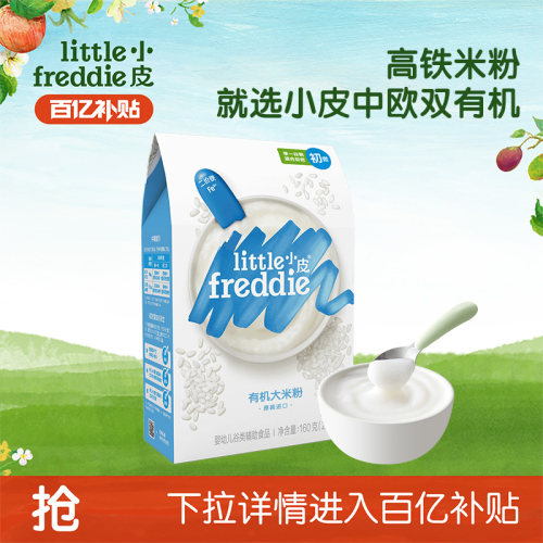 【百补】小皮米粉有机高铁初添原味营养米糊宝宝辅食婴儿辅食