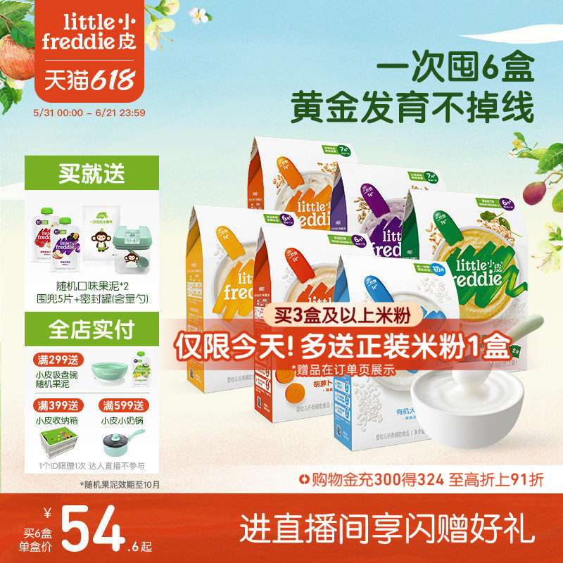 小皮婴幼儿有机高铁米粉宝宝辅食初添咀嚼多样食材营养全面6个月