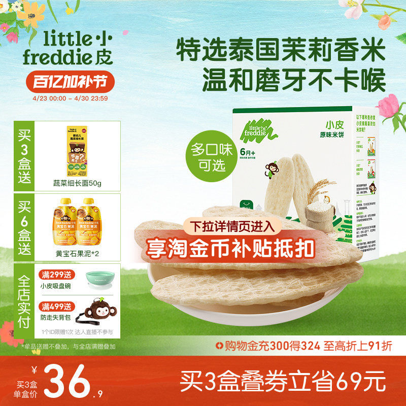 小皮婴儿米饼磨牙棒原味宝宝饼干营养无添加糖盐婴儿零食6个月