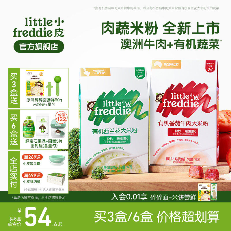 小皮有机米粉婴幼儿高铁番茄牛肉蔬菜米粉低敏营养宝宝辅食米糊