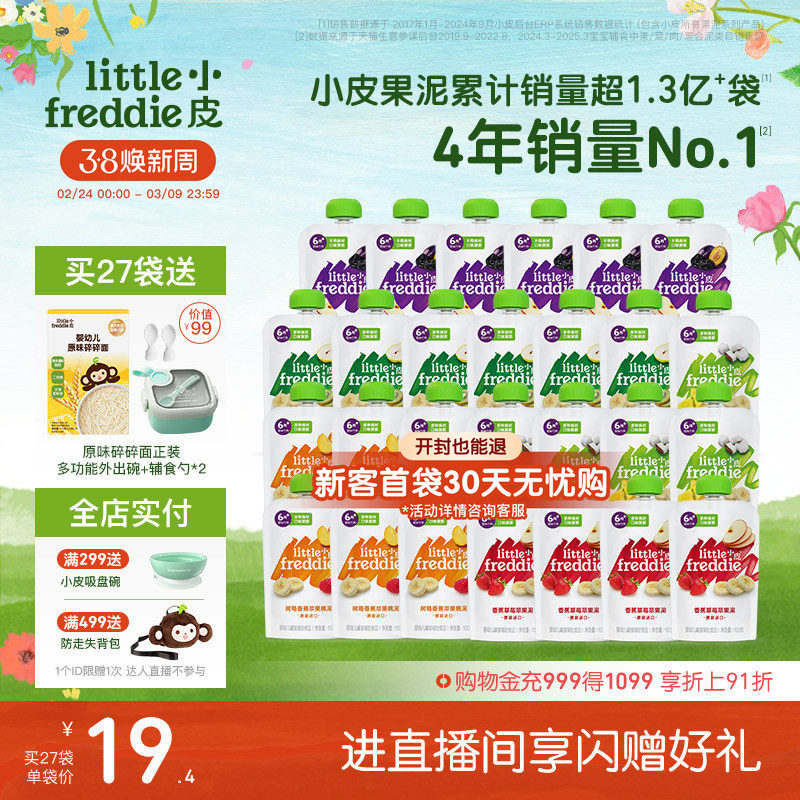 小皮宝宝多口味缤纷水果泥辅食泥婴幼儿营养蔬菜泥27袋零食外出