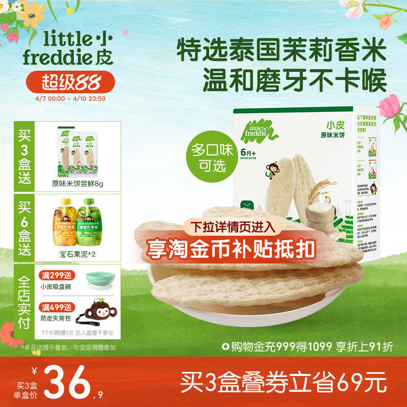 小皮婴儿米饼磨牙棒原味宝宝饼干营养无添加糖盐婴儿零食6个月