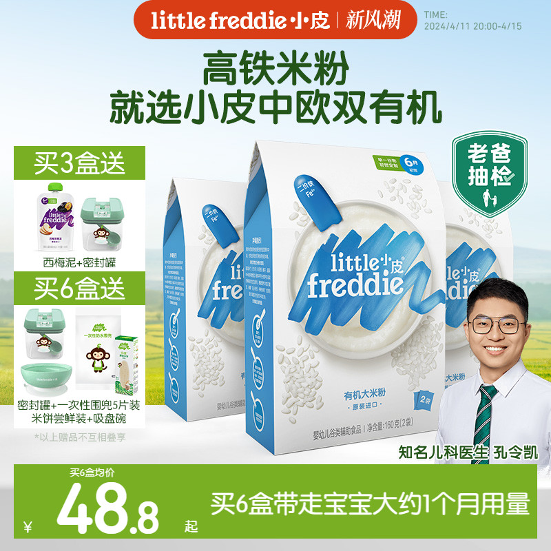 小皮初添低敏有机高铁米粉婴儿宝宝辅食营养米糊逐步排敏6个月