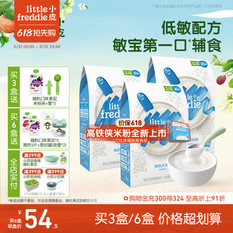 小皮婴幼儿米粉初添低敏有机高铁米粉婴儿宝宝辅食营养米糊6月