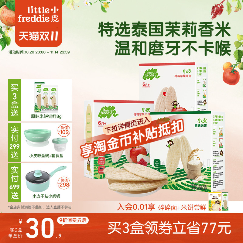 小皮欧洲进口磨牙米饼婴幼儿童饼干果蔬宝宝零食7月