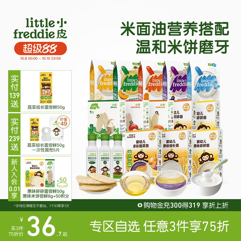 【任选3件75折】小皮核桃油有机米粉无添糖盐面条米饼宝宝辅食