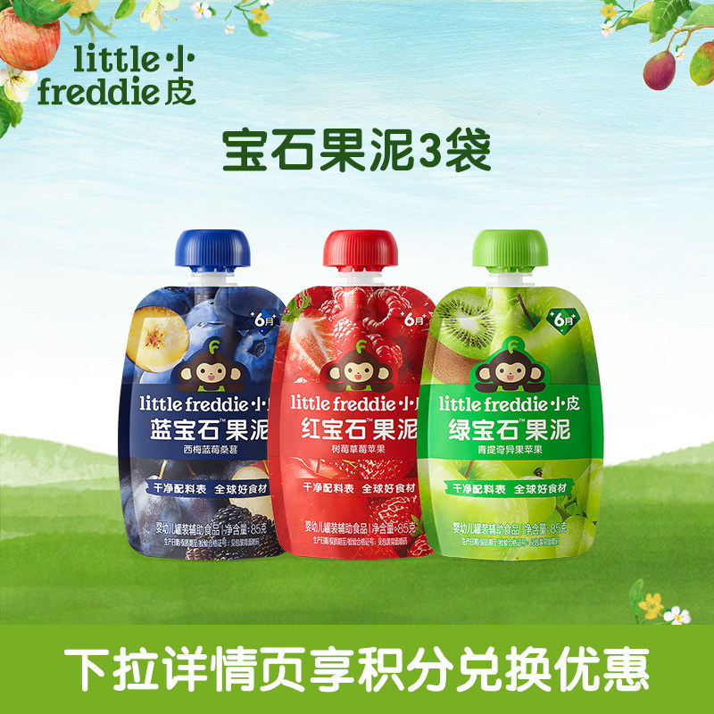 【详情页进入积分兑换】小皮宝石果泥常温水果泥无添加糖盐辅食