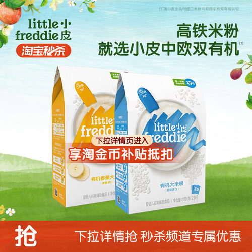 小皮有机高铁米粉初添