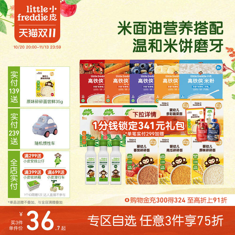 【任选3件75折】小皮有机米粉核桃油无添糖盐面条米饼宝宝辅食