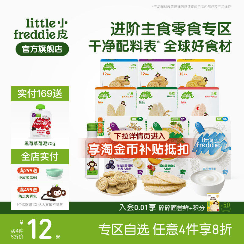 【任选4件8折】小皮有机米粉辅食无添加糖盐面条米饼干零食核桃油