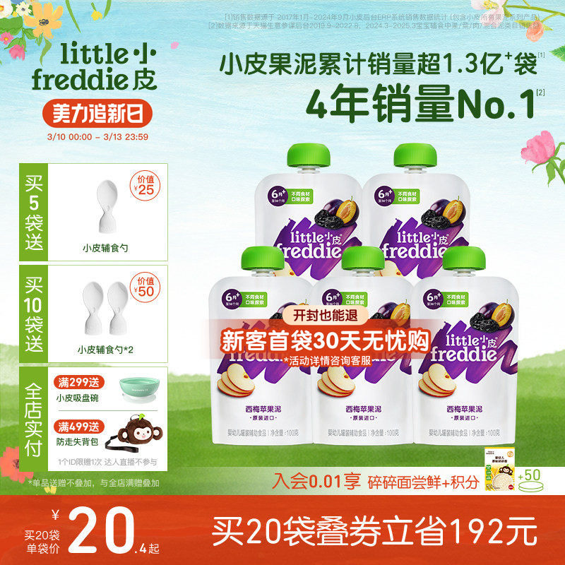 小皮婴儿水果泥苹果西梅泥无添加糖宝宝吸吸袋辅食泥欧洲原装进口