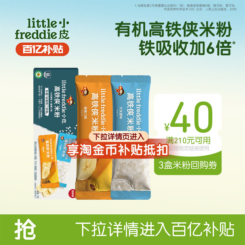 【百补】小皮高铁侠米粉婴幼儿有机米粉辅食宝宝米糊便携装10g*2图片