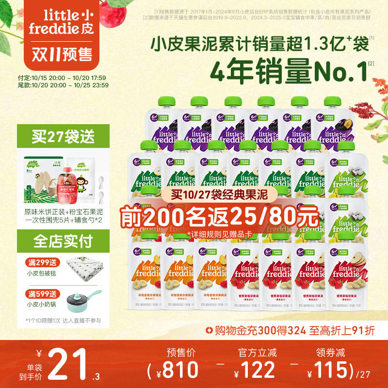 【预售买2免1定金】小皮宝宝多口味缤纷水果泥辅食泥婴幼儿营养
