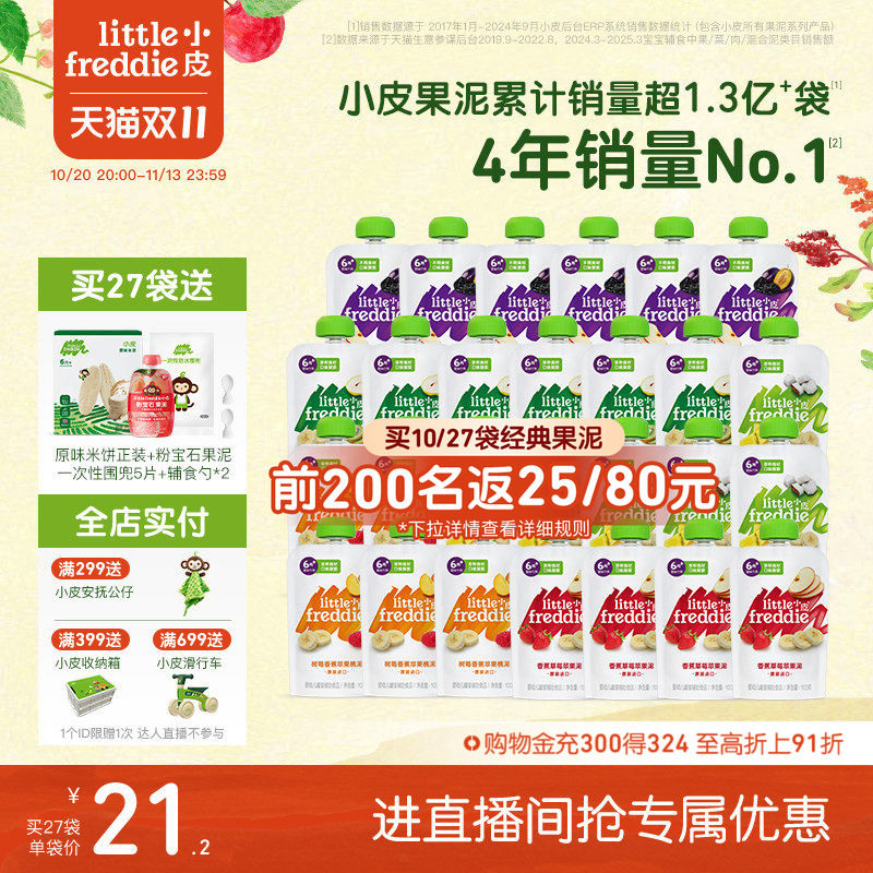 小皮宝宝多口味缤纷水果泥辅食泥婴幼儿营养蔬菜泥27袋零食外出