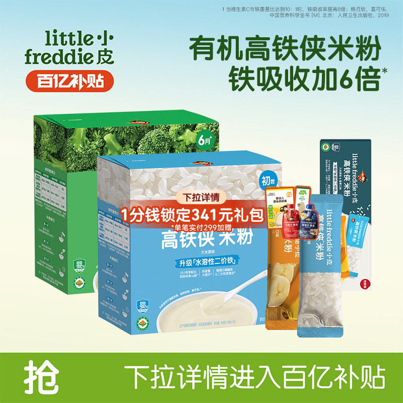 【百补】小皮有机高铁侠米粉婴儿维C加铁益生元初添宝宝辅食米糊
