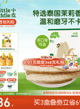 小皮婴儿米饼磨牙棒原味宝宝饼干营养无添加糖盐婴儿零食6个月
