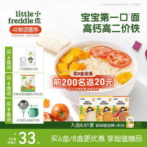 小皮碎碎面婴儿宝宝高铁面条