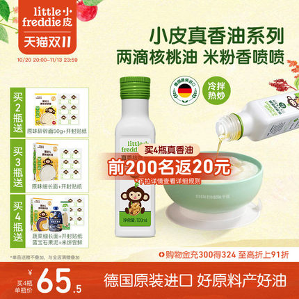 小皮进口核桃油亚麻籽油巴旦木油冷拌热炒专用油德国进口食用油