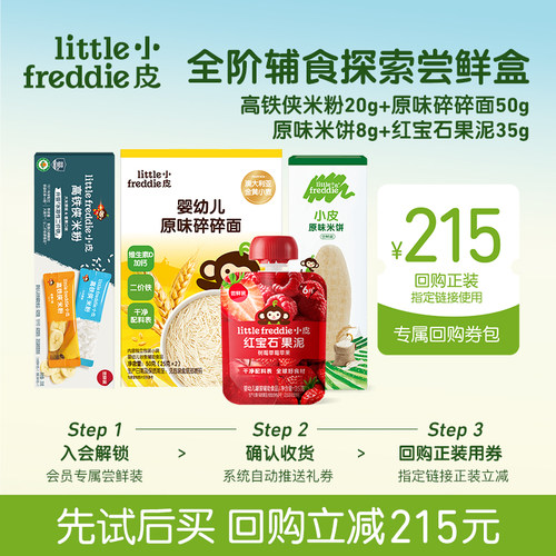 小皮全阶进阶辅食尝鲜盒
