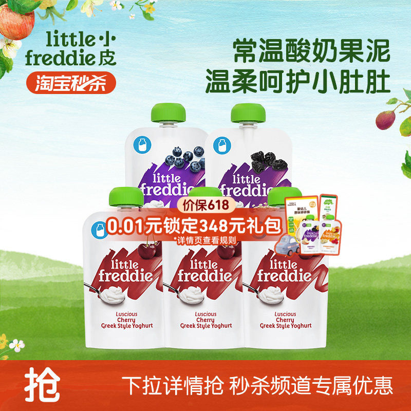 【秒杀】小皮果泥常温酸奶水果泥进口水果泥无添加糖盐零食辅食