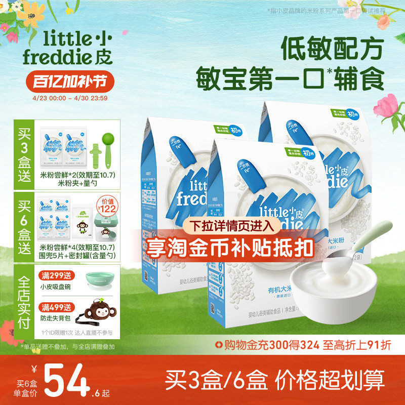 小皮婴幼儿米粉初添低敏有机高铁米粉婴儿宝宝辅食营养米糊6月