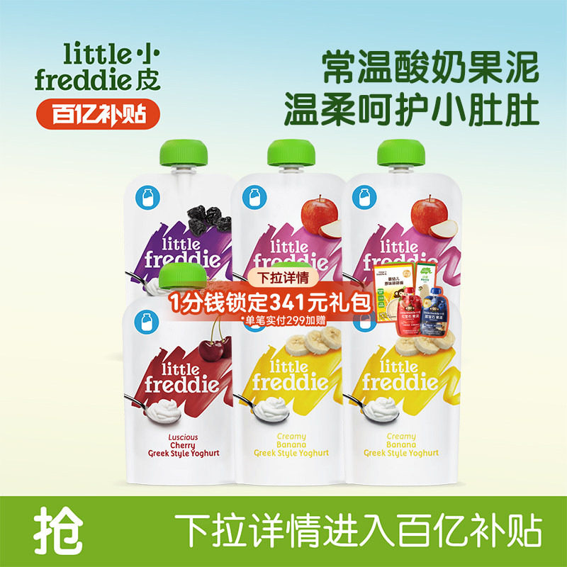 【百补】小皮果泥常温酸奶水果泥进口水果泥无添加糖盐零食辅食