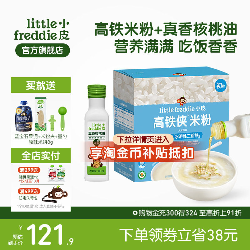 小皮婴儿高铁有机米粉低敏初添原味宝宝辅食佐餐搭配核桃油100ml