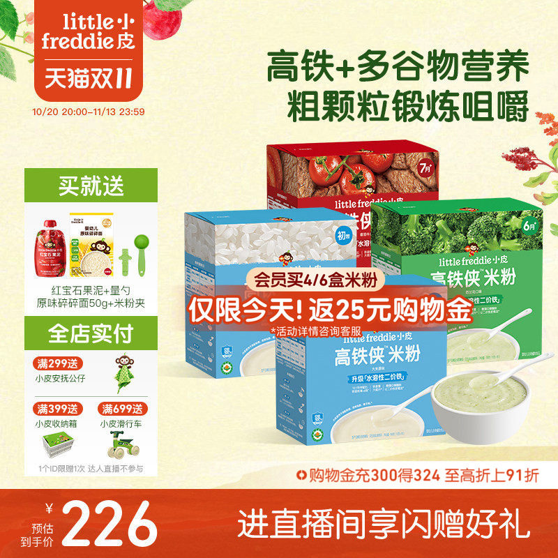 【直播间专属】小皮高铁侠米粉婴儿有机宝宝辅食米糊初尝咀嚼谷物
