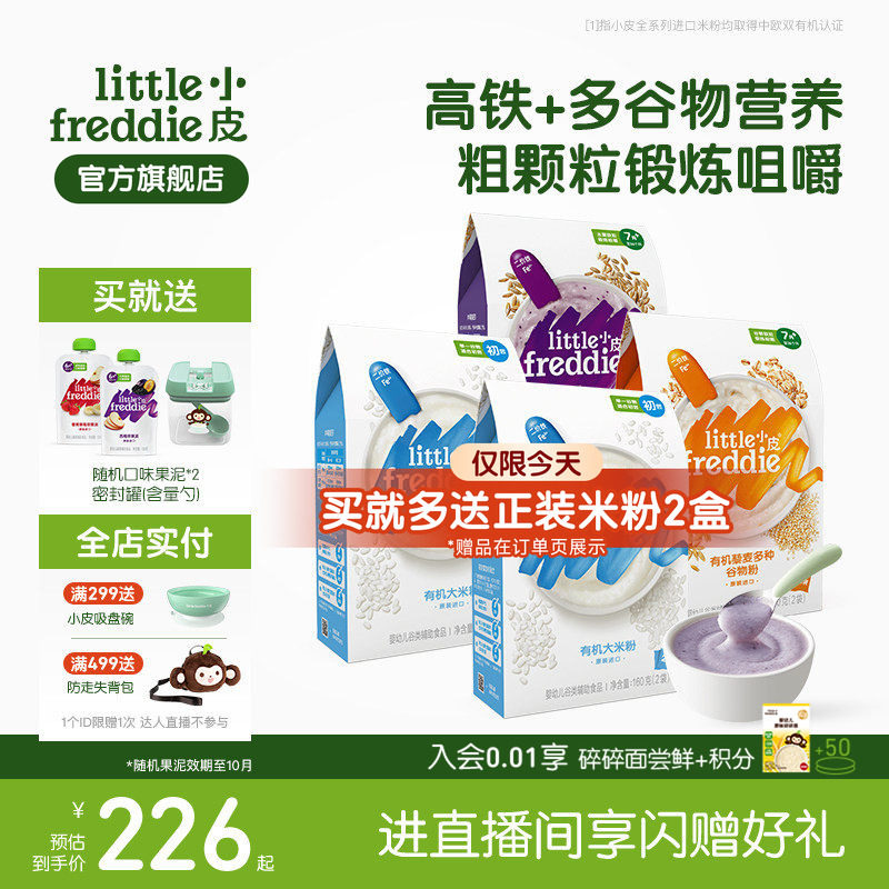 小皮婴儿有机高铁米粉宝宝辅食米糊初尝咀嚼谷物粉颗粒食材6个月