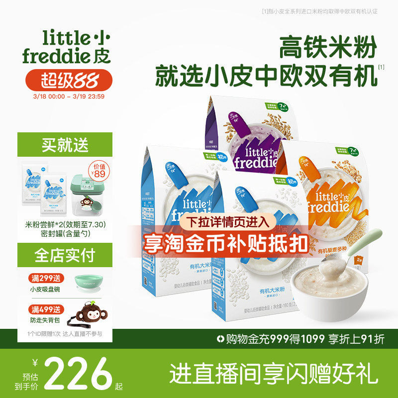 小皮婴儿有机高铁米粉宝宝辅食米糊初尝咀嚼谷物粉颗粒食材6个月