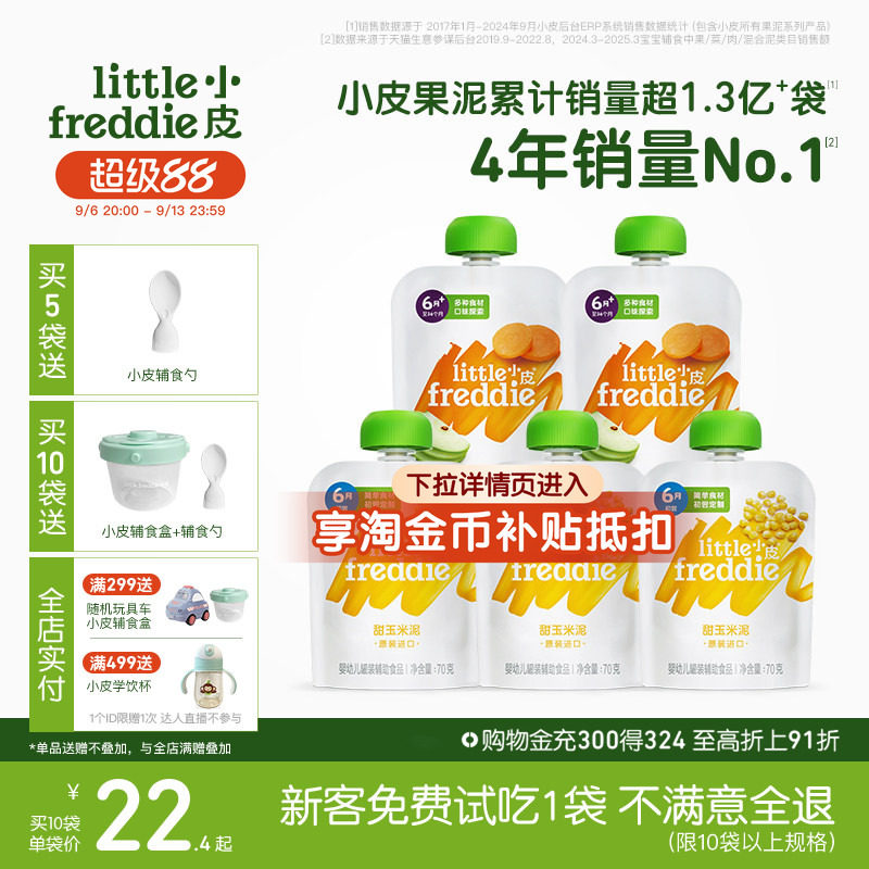 小皮欧洲原装进口初尝蔬菜水果泥 婴幼儿宝宝辅食玉米泥