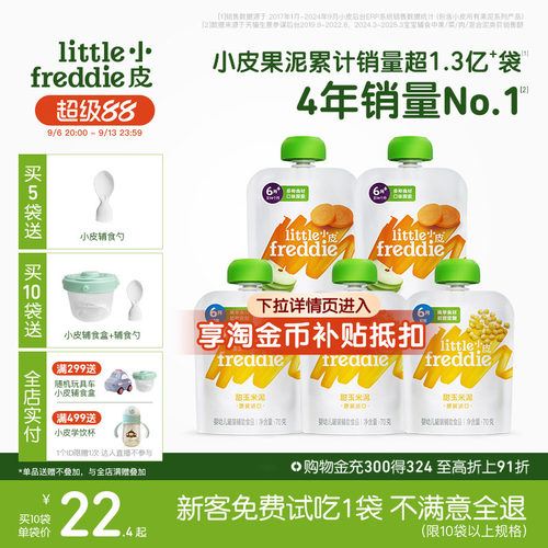 小皮婴幼儿宝宝辅食初尝果蔬泥