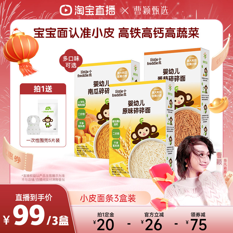 【曹颖甄选】小皮宝宝面条婴儿无添加盐蔬菜辅食碎碎面营养专属,婴童食品,面条,淘宝优惠券,粉丝福利购,淘宝优惠卷