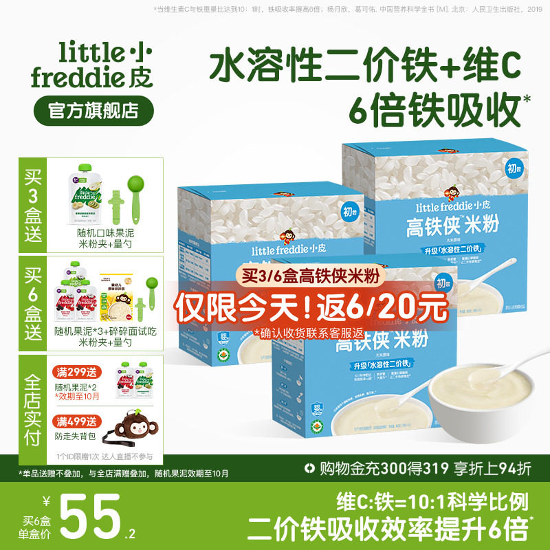 小皮高铁侠米粉婴幼儿初添有机高铁米粉婴儿宝宝辅食营养米糊6月