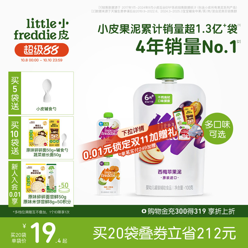 小皮果泥婴幼儿无添加盐糖蔬菜泥西梅泥苹果泥6个月宝宝辅食零食
