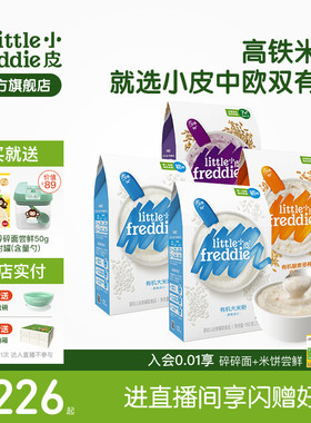 小皮婴儿有机高铁米粉宝宝辅食米糊初尝咀嚼谷物粉颗粒食材6个月