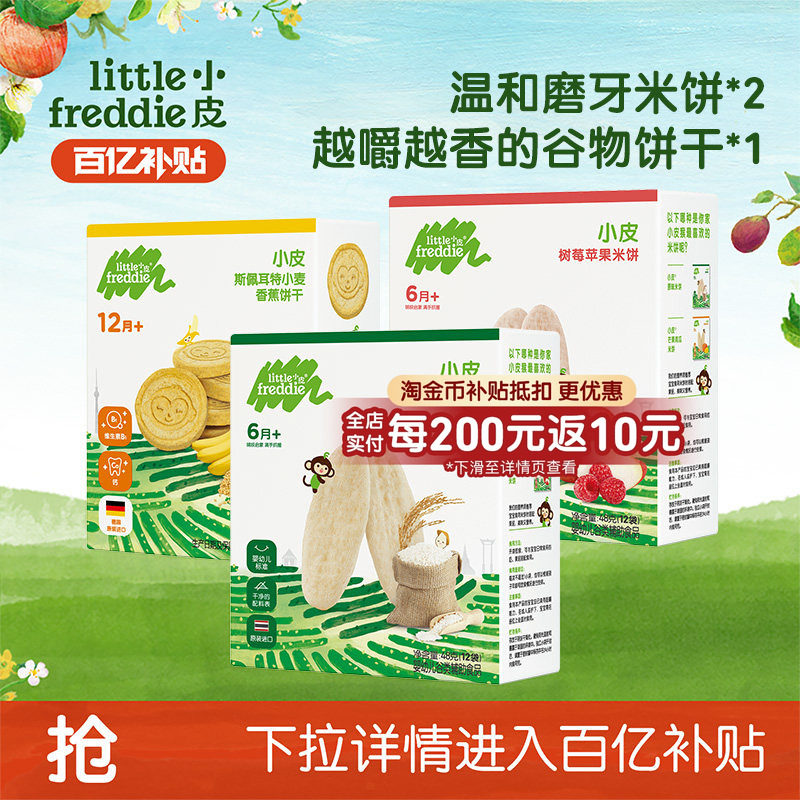 【百补】小皮进口婴幼儿米饼磨牙棒饼干宝宝零食无添加糖6个月