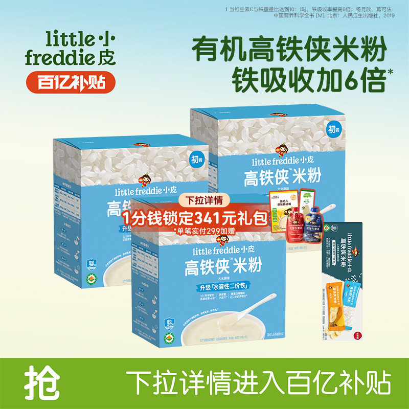 【百补】小皮高铁侠米粉初添有机米粉婴儿宝宝辅食营养逐步排敏