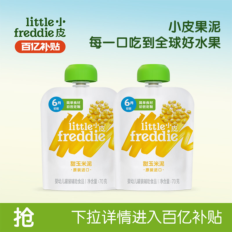 【百补】小皮婴幼儿果泥宝宝辅食甜玉米泥辅食无添加糖