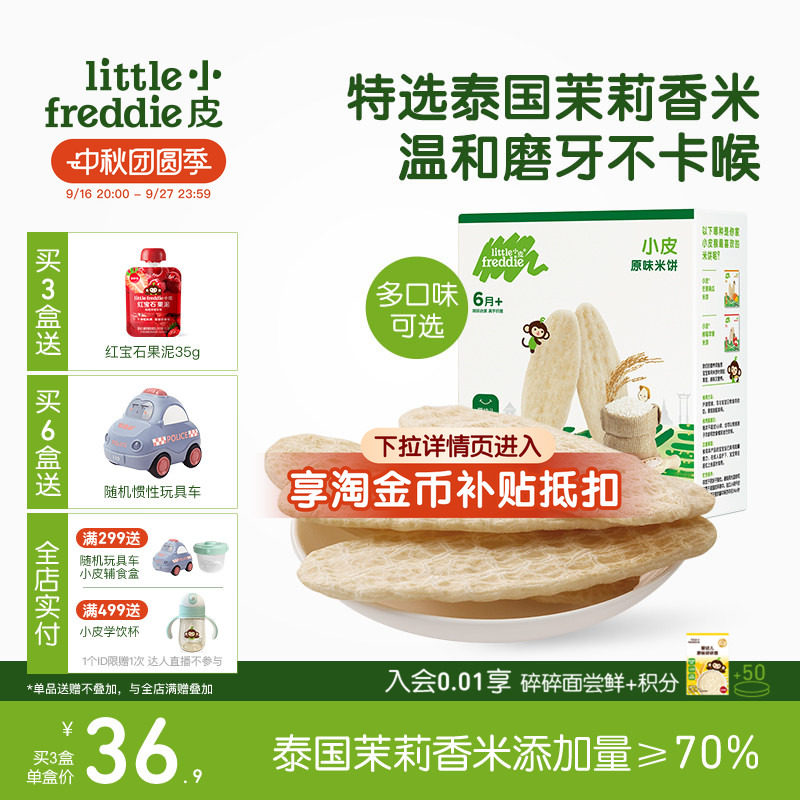 小皮米饼无添加糖磨牙饼干零辅食