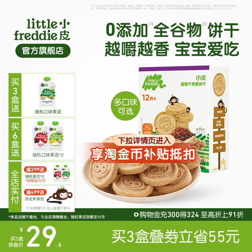 小皮磨牙全谷物饼干12月宝宝零食