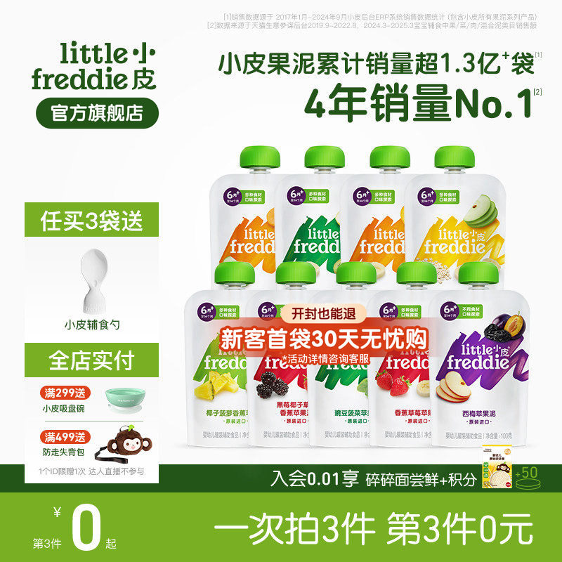 【第三件0元】小皮果泥婴幼儿西梅苹果泥蔬菜泥6个月宝宝零食