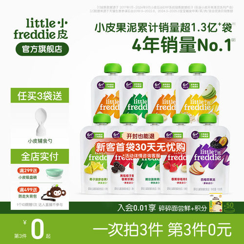 小皮进口欧洲婴幼儿果泥宝宝辅食