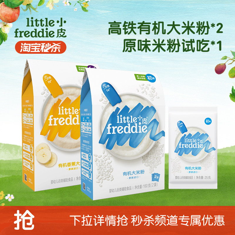 【秒杀】小皮米粉婴幼儿高铁米粉双有机低敏初添营养宝宝辅食米糊