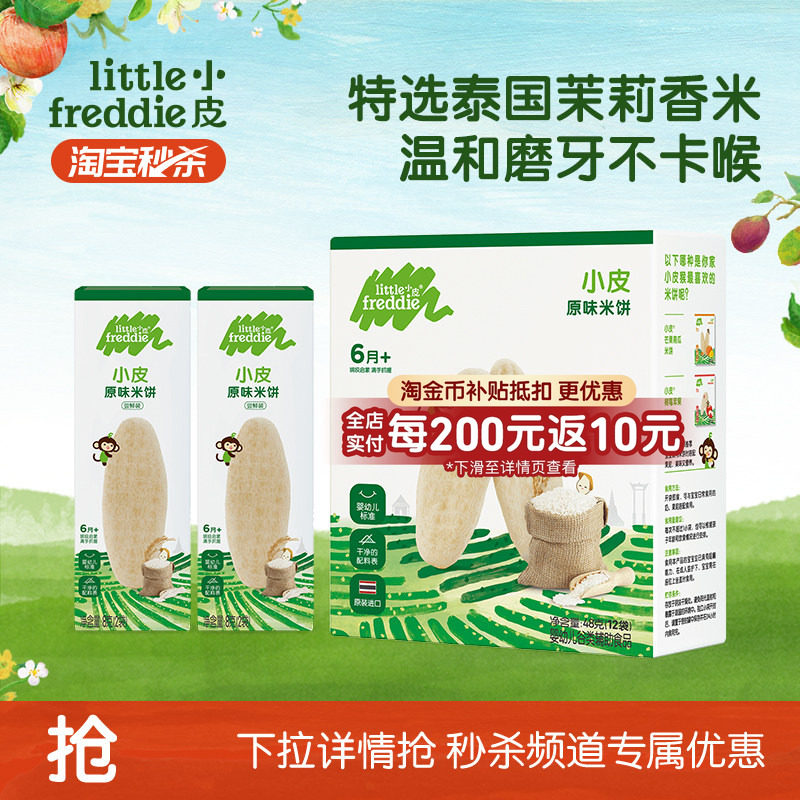 【秒杀】小皮婴幼儿米饼磨牙米饼宝宝饼干磨牙棒宝宝零食,婴童食品,磨牙棒,淘宝优惠券,粉丝福利购,淘宝优惠卷