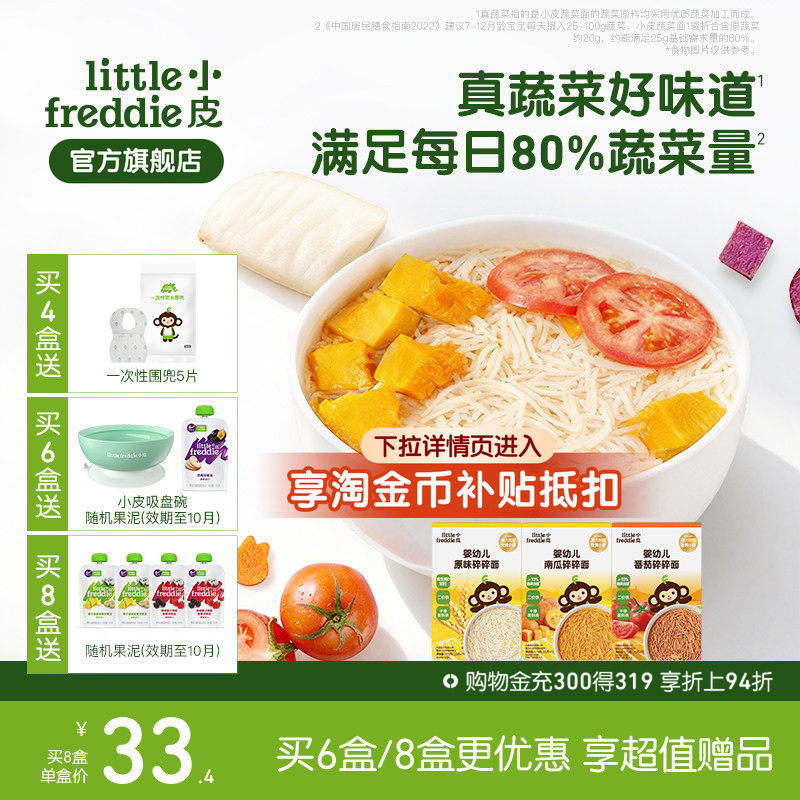 小皮碎碎面婴儿宝宝高铁面条蔬菜面辅食细长面蝴蝶面无添加盐官方