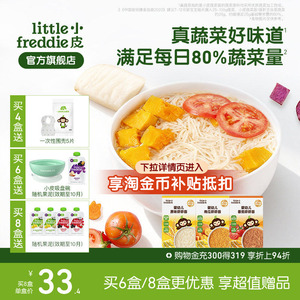 小皮碎碎面婴儿宝宝高铁面条蔬菜面辅食细长面蝴蝶面无添加盐官方
