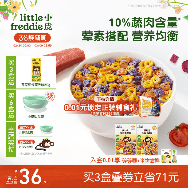 小皮蝴蝶面造型面牛肉鳕鱼猪肝宝宝面条高铁婴儿婴儿无添加辅食