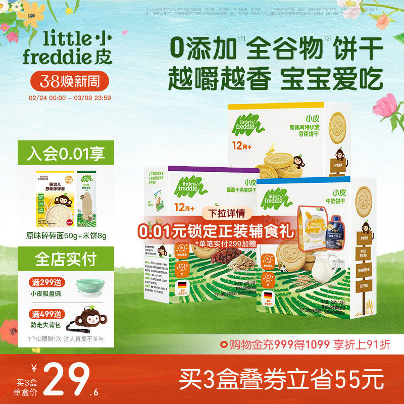 小皮婴幼儿磨牙饼干谷物牛奶味宝宝零食磨牙健康无添加糖12个月