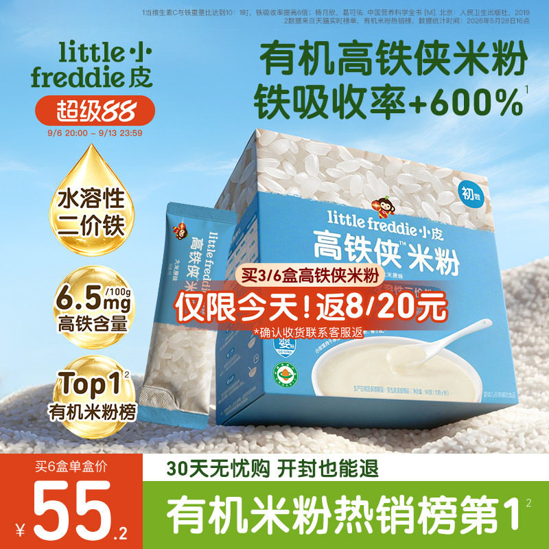 小皮有机高铁侠米粉婴儿辅食图片